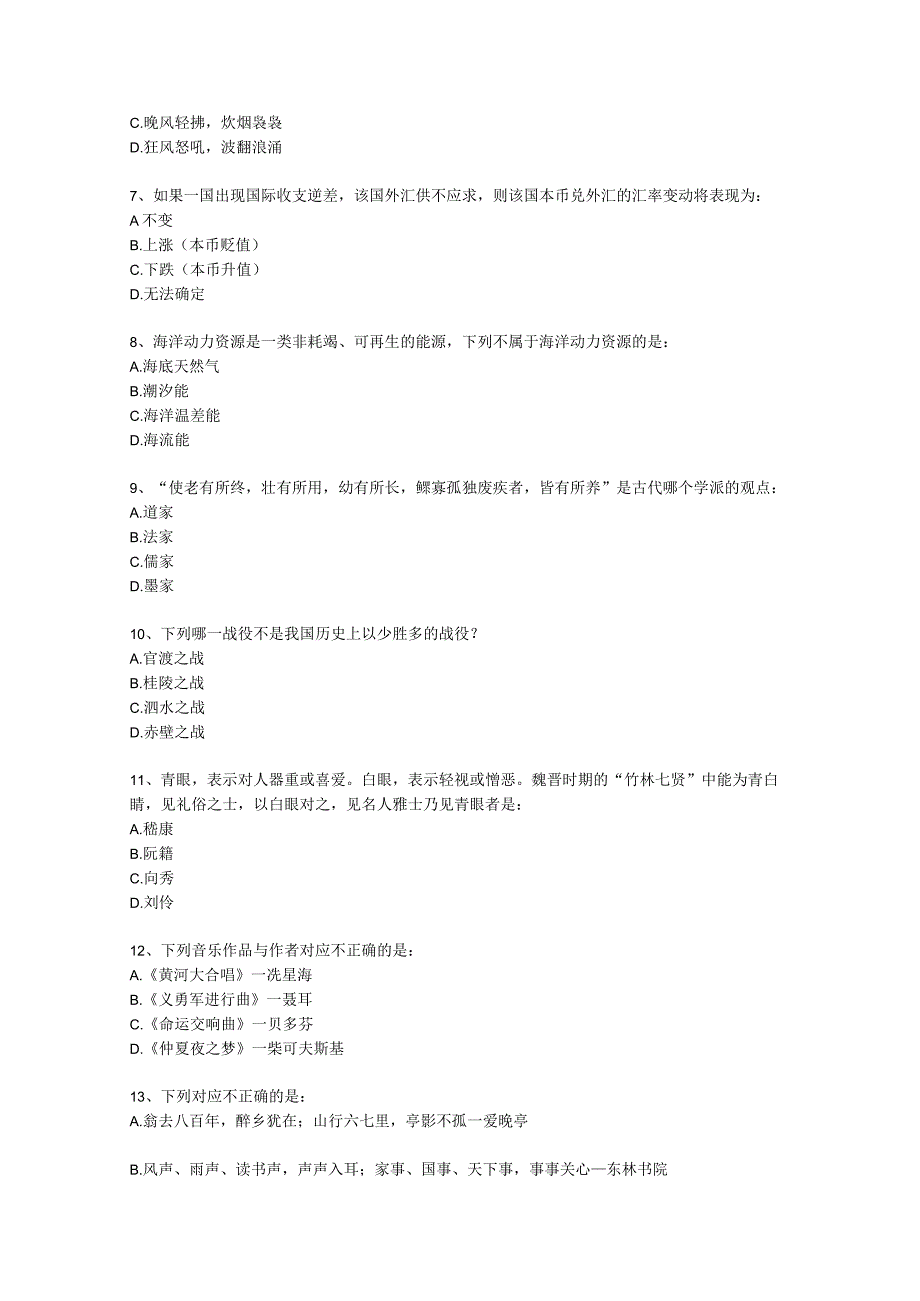 2013年下半年四川省国考国家公务员考试行政职业能力测试《行测》真题及答案.docx_第2页