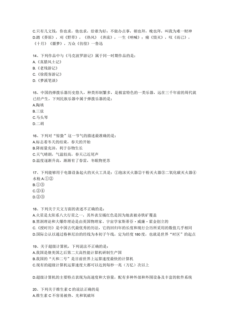 2013年下半年四川省国考国家公务员考试行政职业能力测试《行测》真题及答案.docx_第3页