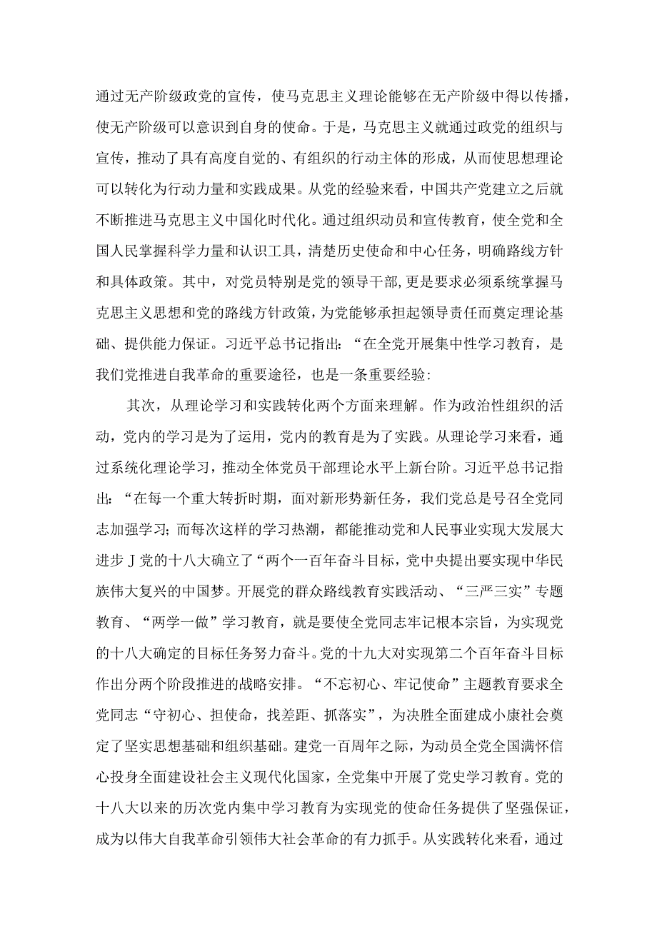 2023年第二批主题教育学习党课讲稿精选共10篇.docx_第3页