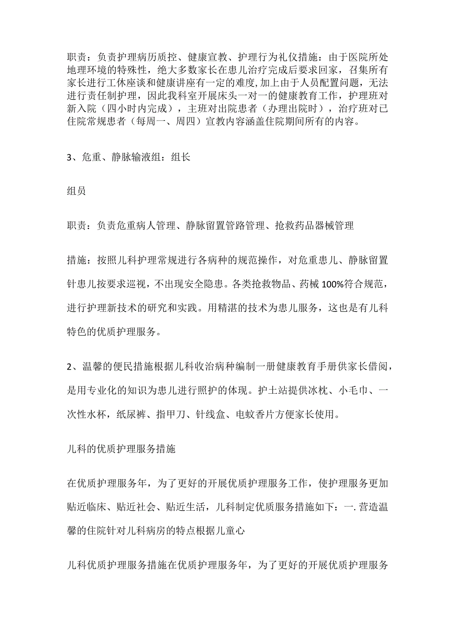 儿科的优质护理服务措施.docx_第2页