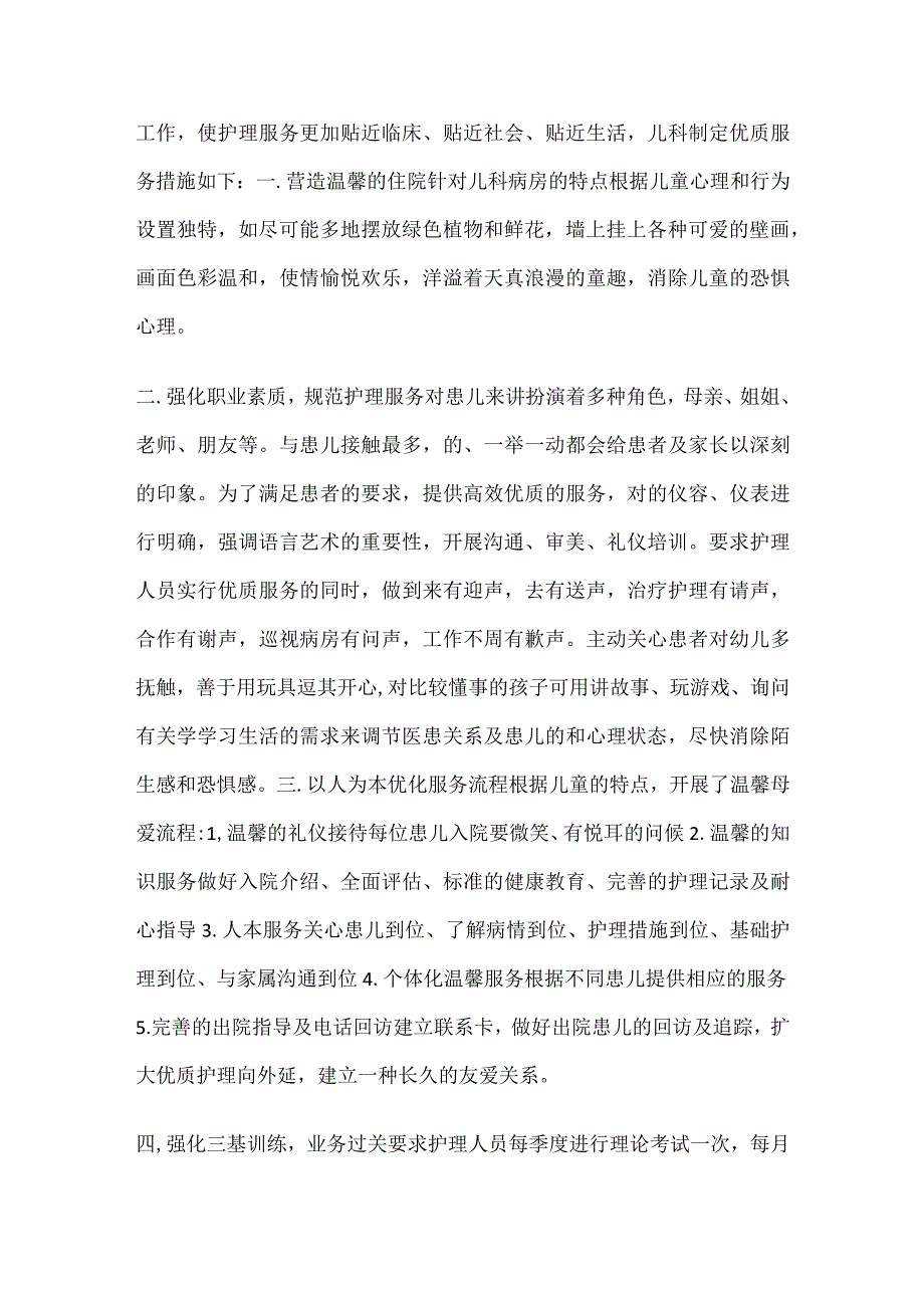 儿科的优质护理服务措施.docx_第3页