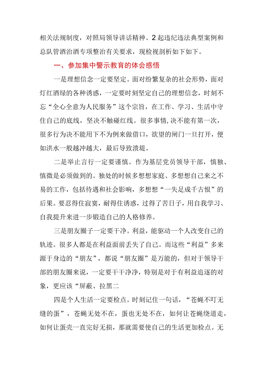 2023年局机关集中警示教育对照检视剖析材料.docx_第2页