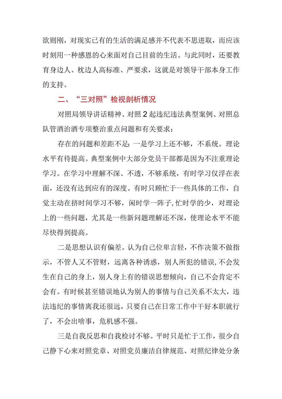 2023年局机关集中警示教育对照检视剖析材料.docx_第3页