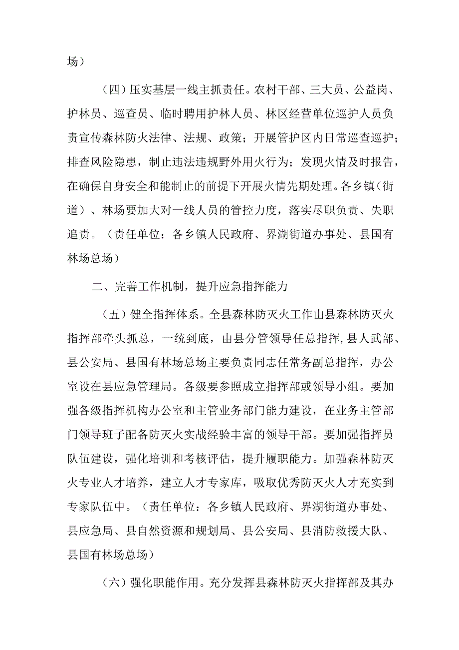 xx县关于全面做好新形势下森林防灭火工作实施方案.docx_第2页