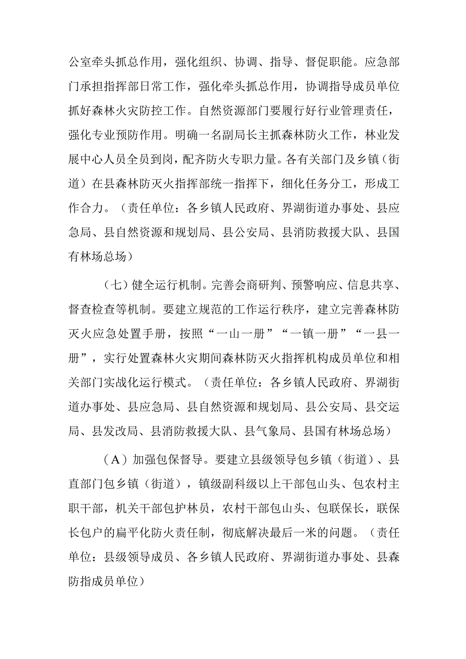 xx县关于全面做好新形势下森林防灭火工作实施方案.docx_第3页