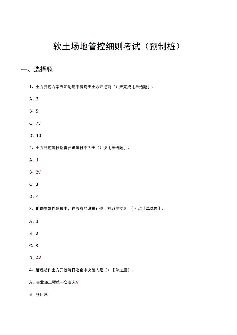 软土场地管控细则考试（预制桩）试题及答案.docx_第1页