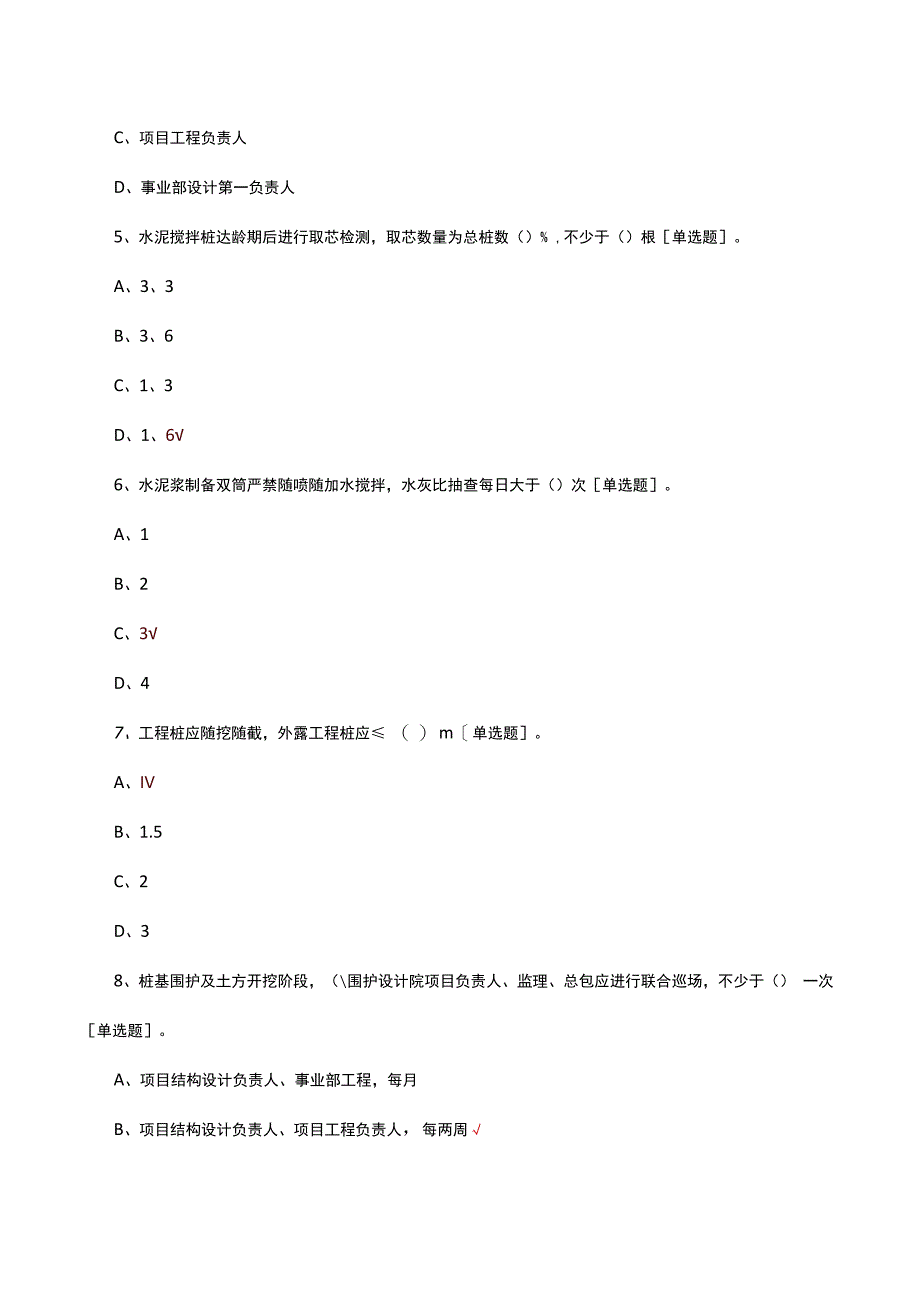 软土场地管控细则考试（预制桩）试题及答案.docx_第2页