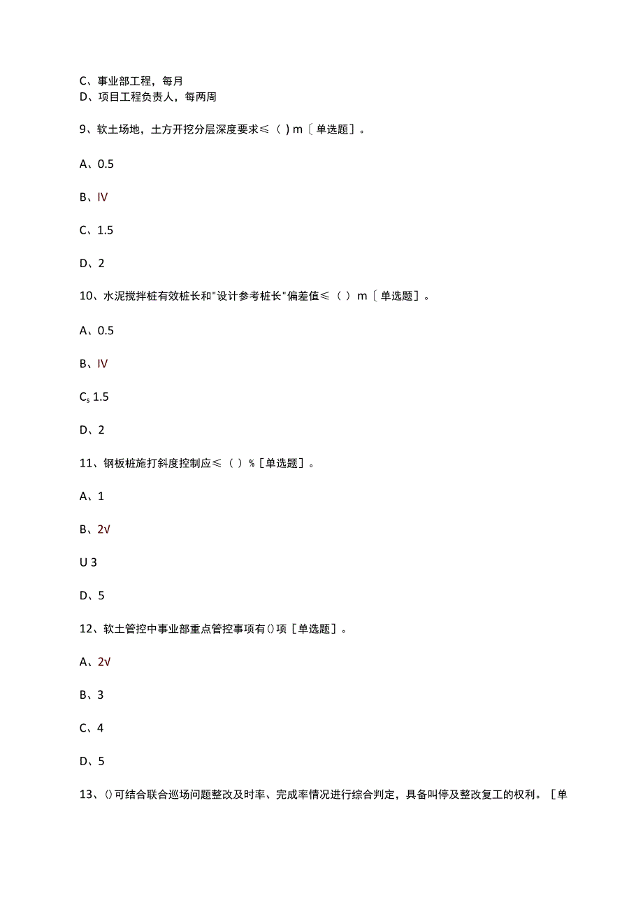 软土场地管控细则考试（预制桩）试题及答案.docx_第3页