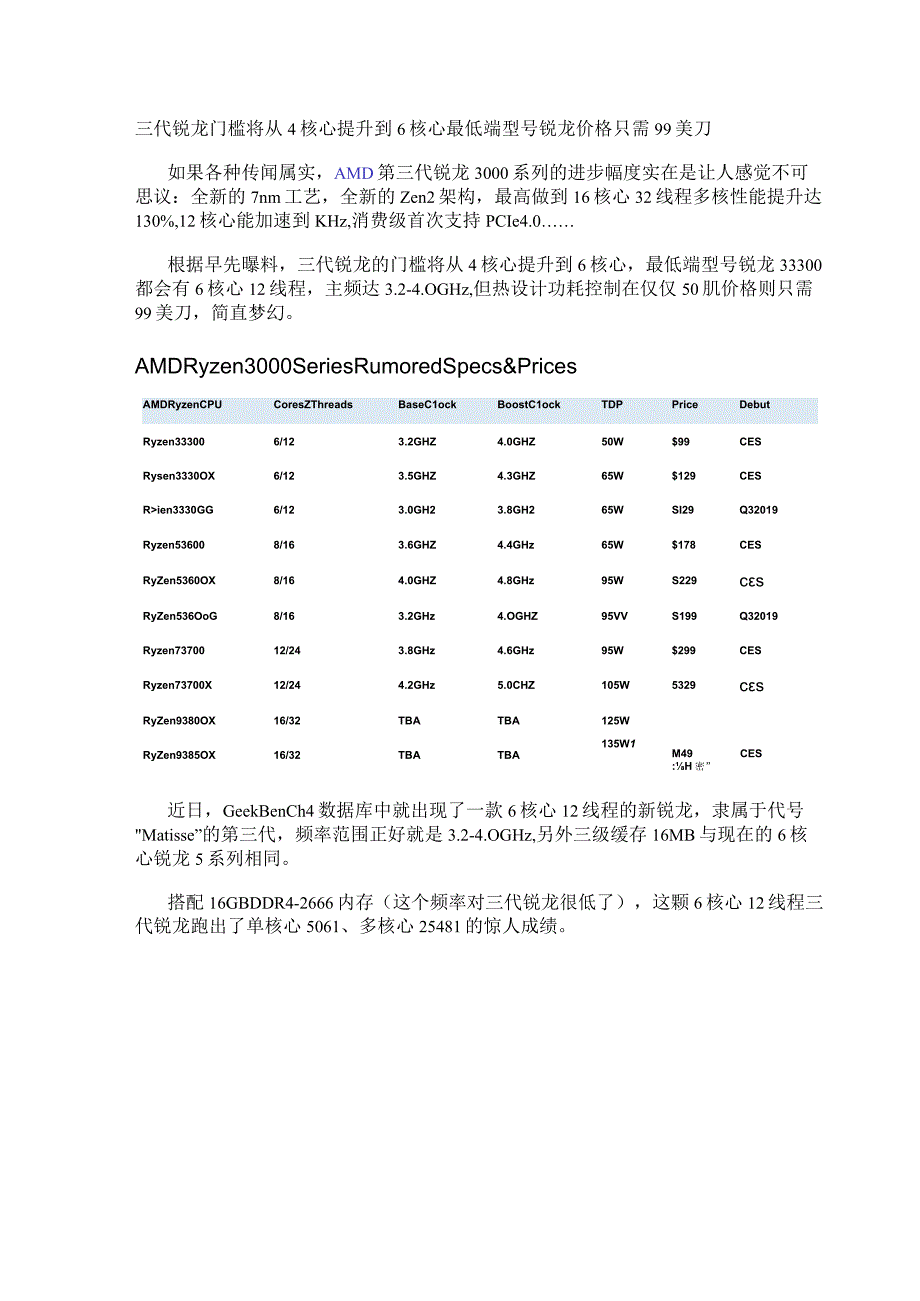 三代锐龙门槛将从4核心提升到6核心 最低端型号锐龙价格只需99美刀.docx_第1页