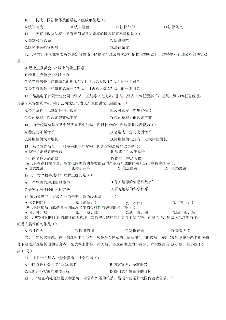 2007年江苏国考公务员考试《公共基础知识》真题及答案（B类）.docx_第3页