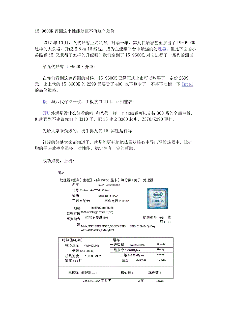 i5-9600K评测 这个性能差距不值这个差价.docx_第1页