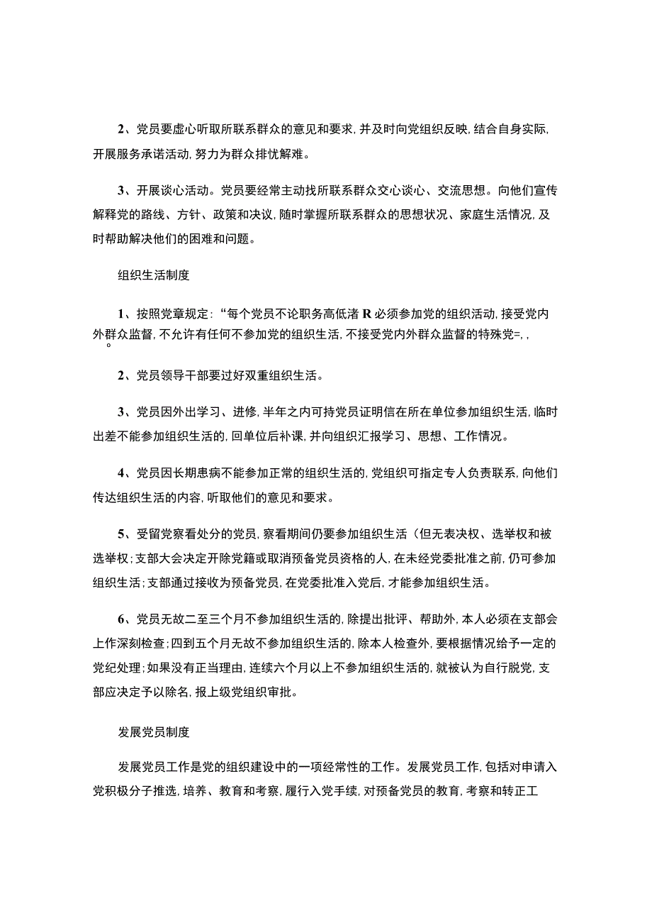 党支部党建工作制度汇编-.docx_第3页