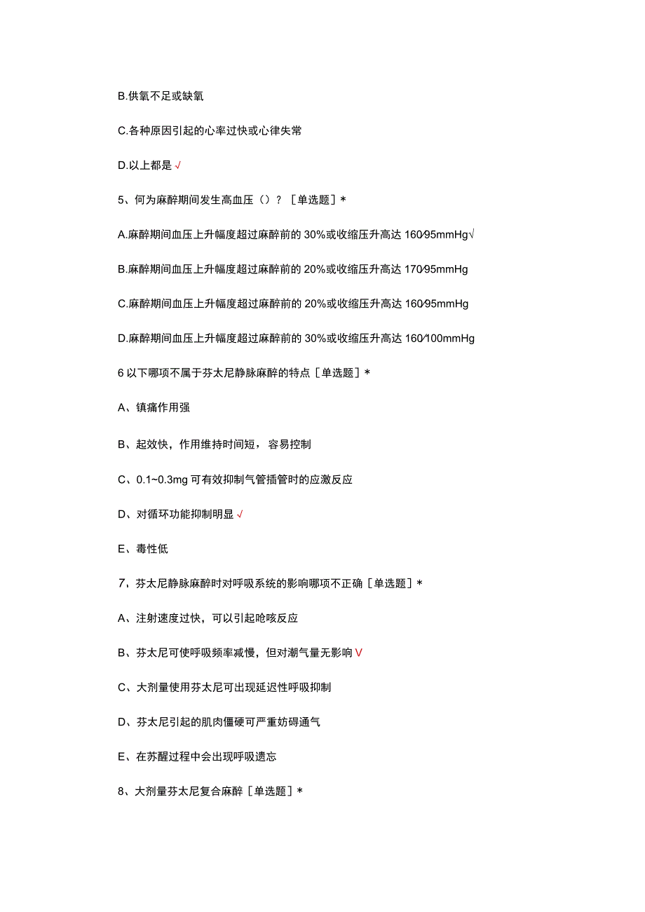 全身麻醉并发症考试试题及答案.docx_第2页