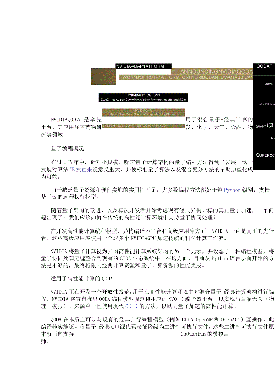 NVIDIA推出适用于高性能计算的QODA.docx_第2页