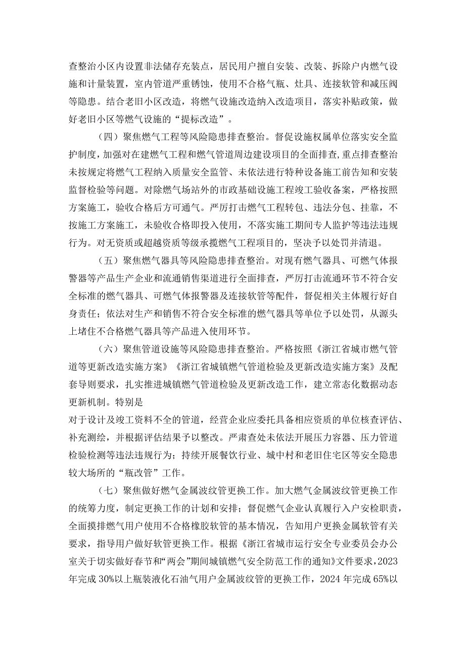 xxx镇城镇燃气安全专项整治行动方案.docx_第2页