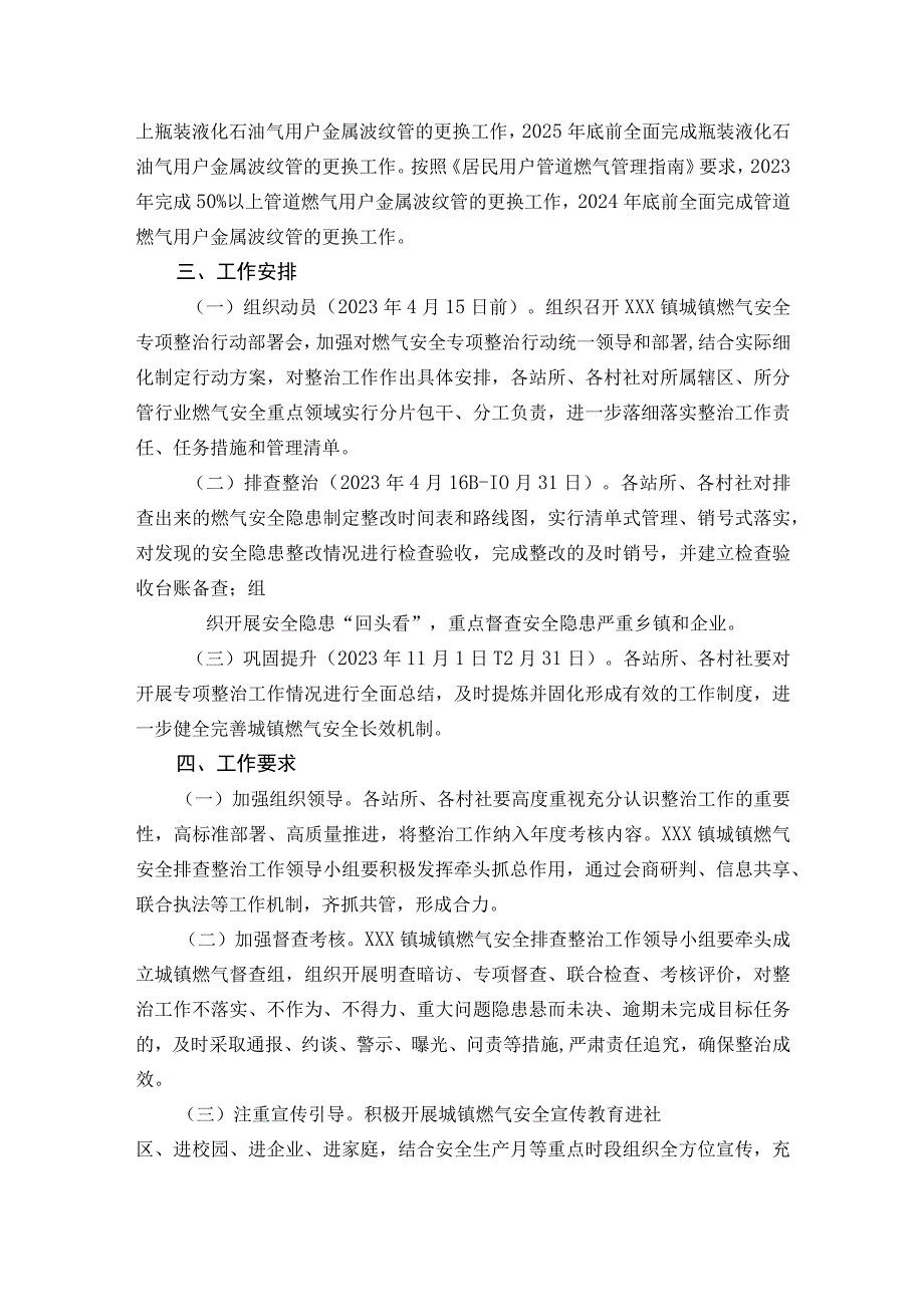 xxx镇城镇燃气安全专项整治行动方案.docx_第3页