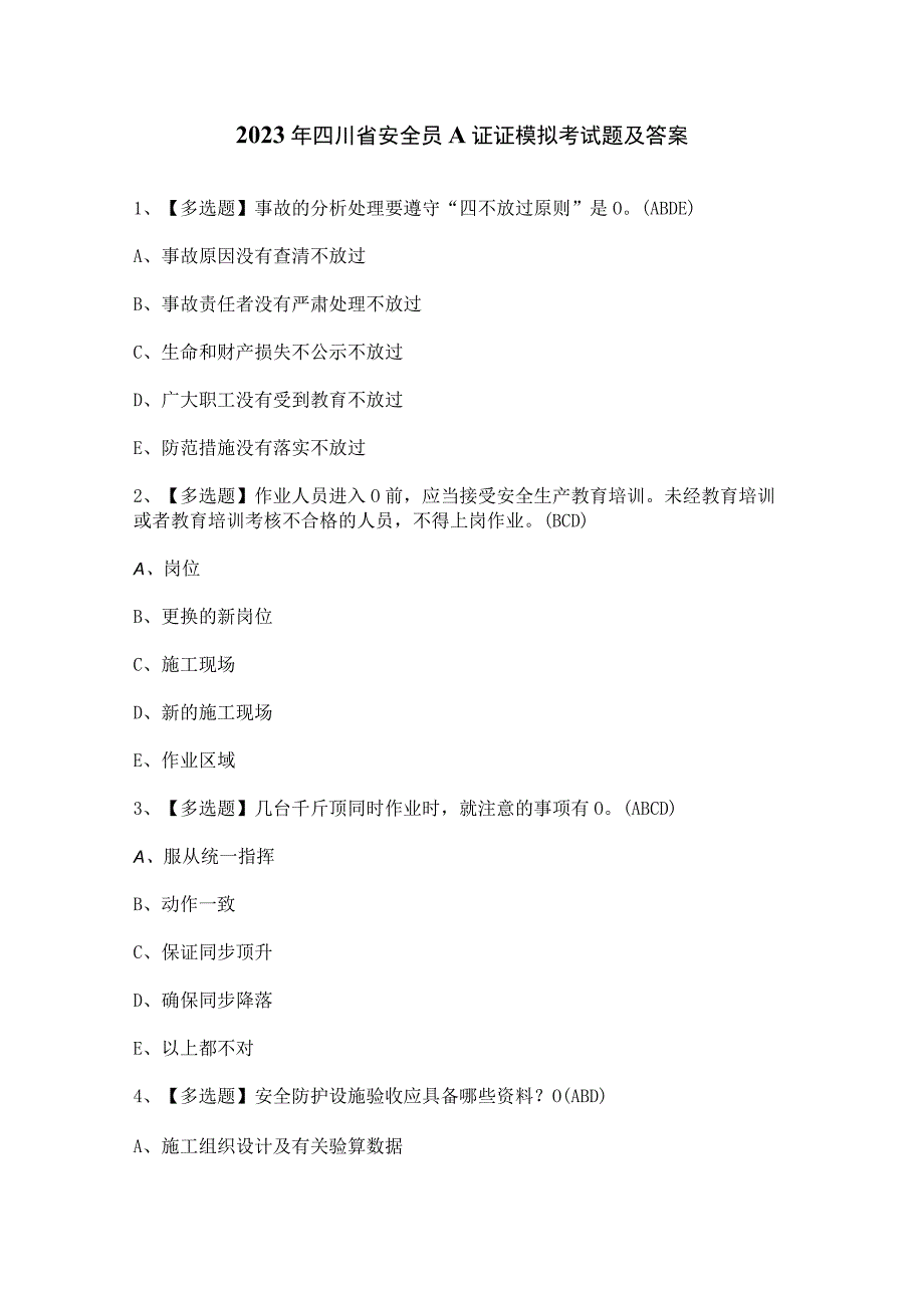 2023年四川省安全员A证证模拟考试题及答案.docx_第1页