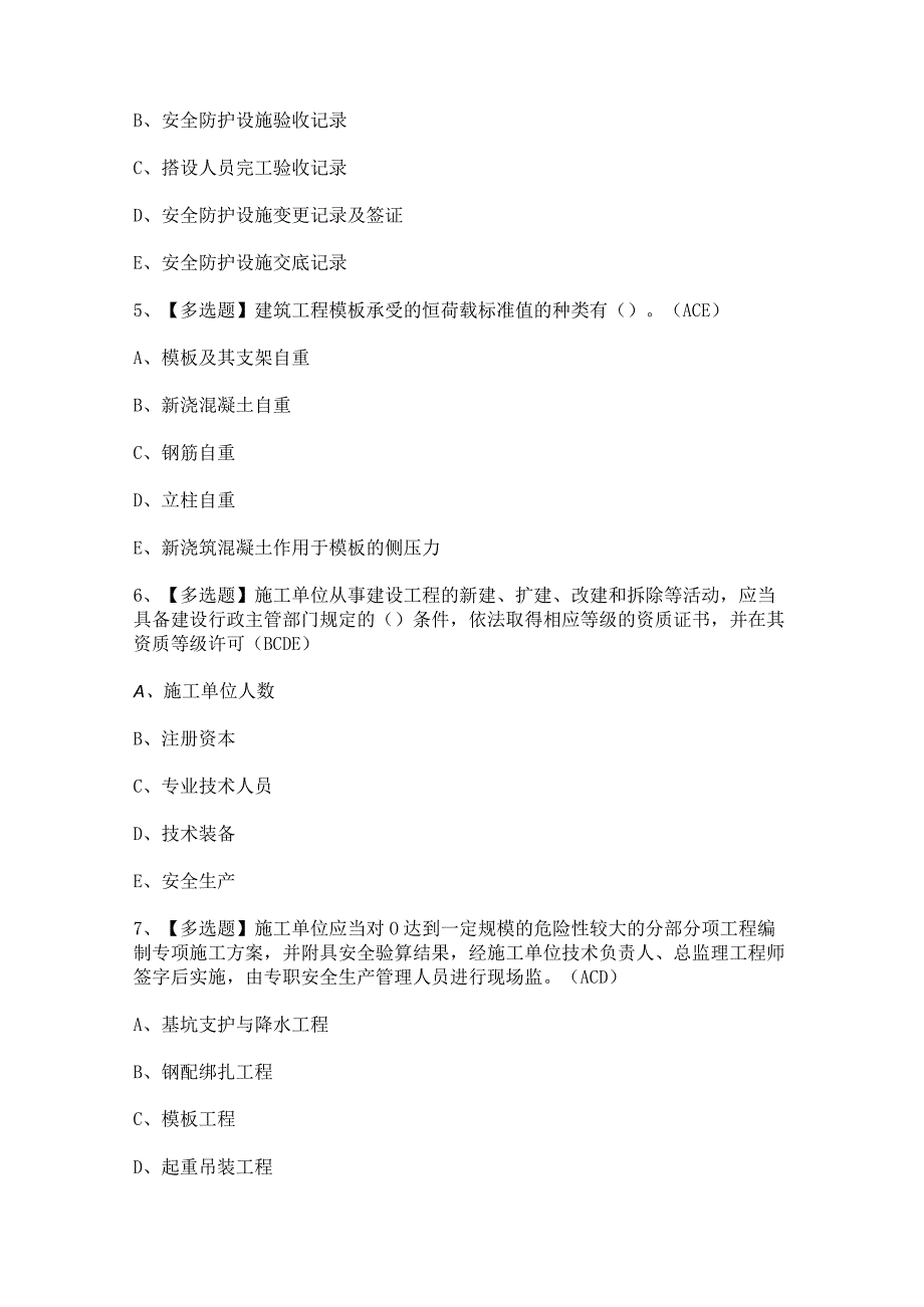 2023年四川省安全员A证证模拟考试题及答案.docx_第2页