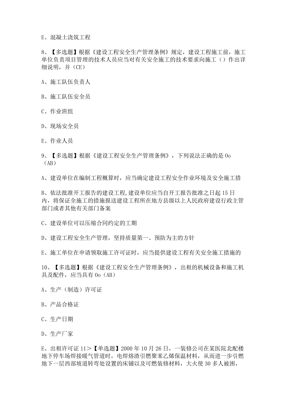 2023年四川省安全员A证证模拟考试题及答案.docx_第3页