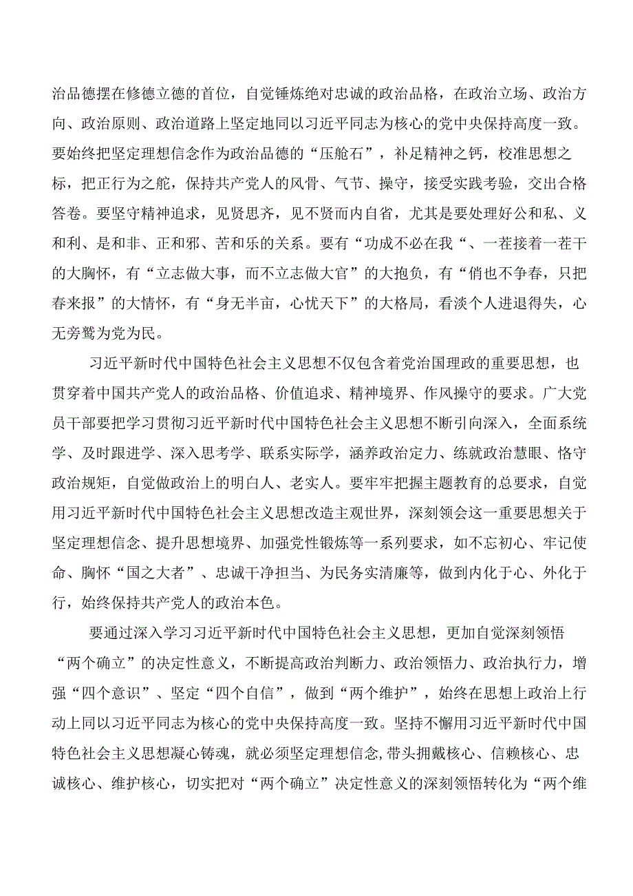 20篇在深入学习党内主题学习教育交流研讨发言提纲.docx_第3页