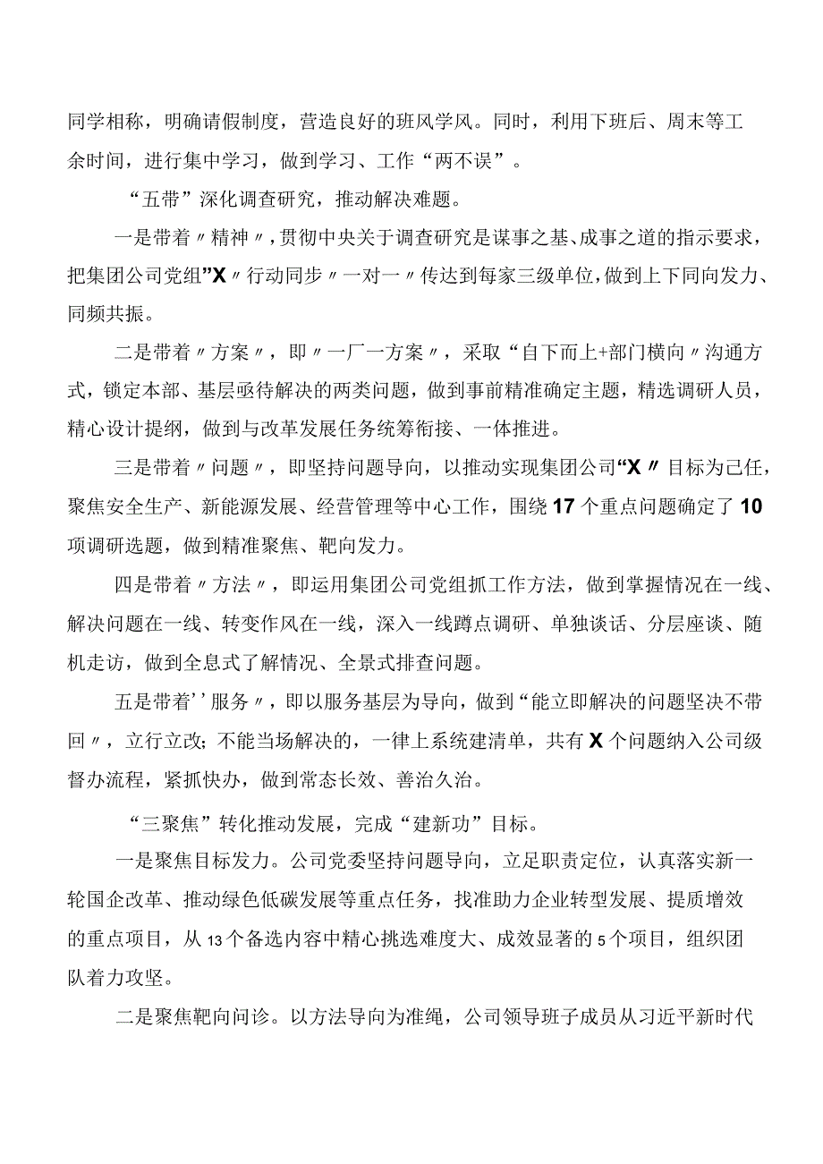 2023年第二阶段主题专题教育工作阶段总结共20篇.docx_第2页