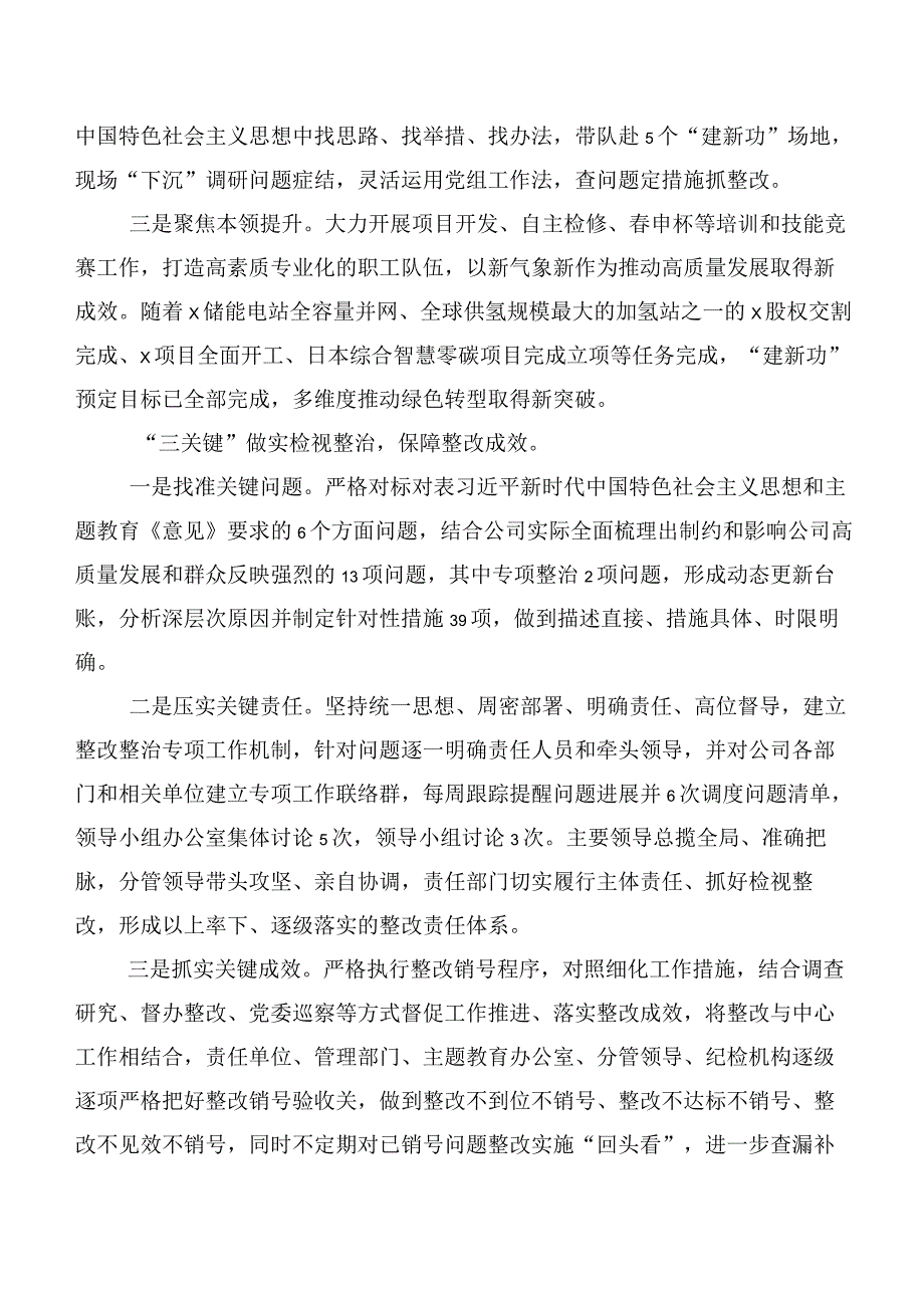 2023年第二阶段主题专题教育工作阶段总结共20篇.docx_第3页