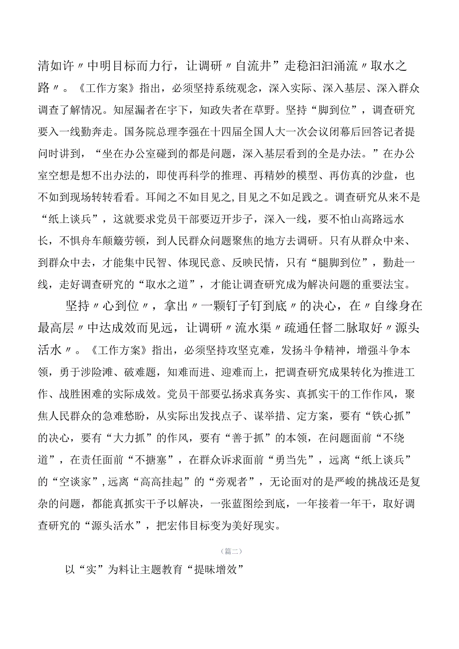 二十篇2023年度在专题学习第二批主题学习教育心得体会（研讨材料）.docx_第2页