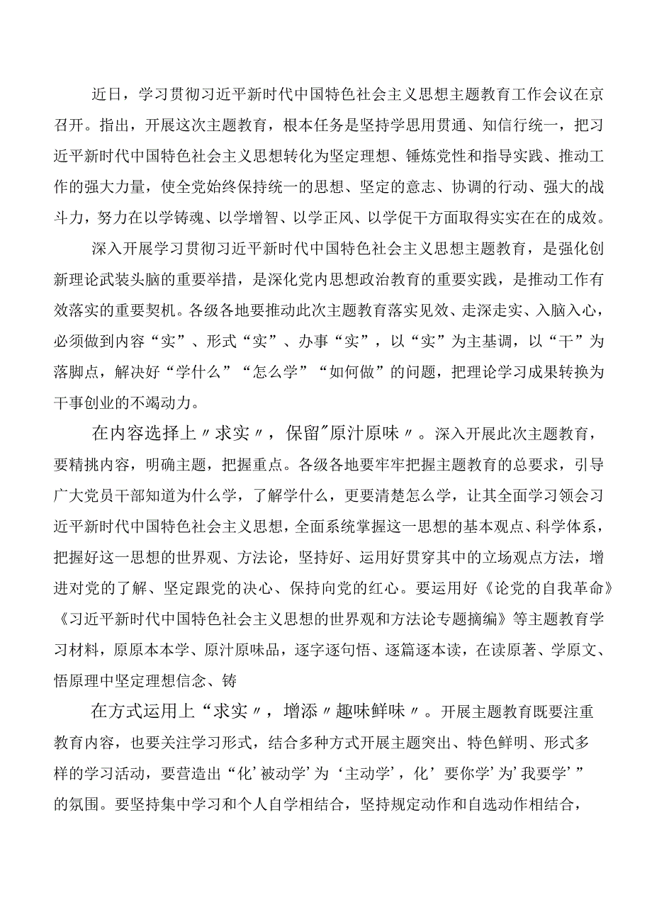 二十篇2023年度在专题学习第二批主题学习教育心得体会（研讨材料）.docx_第3页