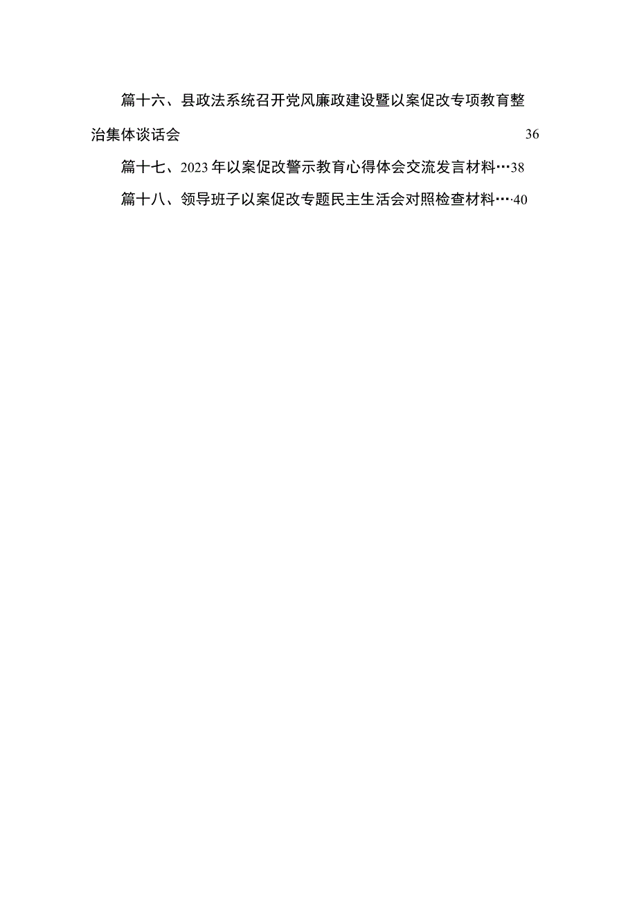 2023以案为鉴以案促改学习心得体会18篇(最新精选).docx_第2页