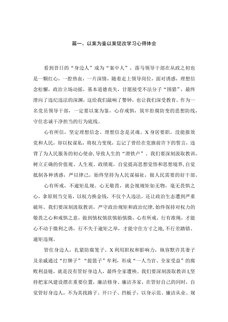 2023以案为鉴以案促改学习心得体会18篇(最新精选).docx_第3页