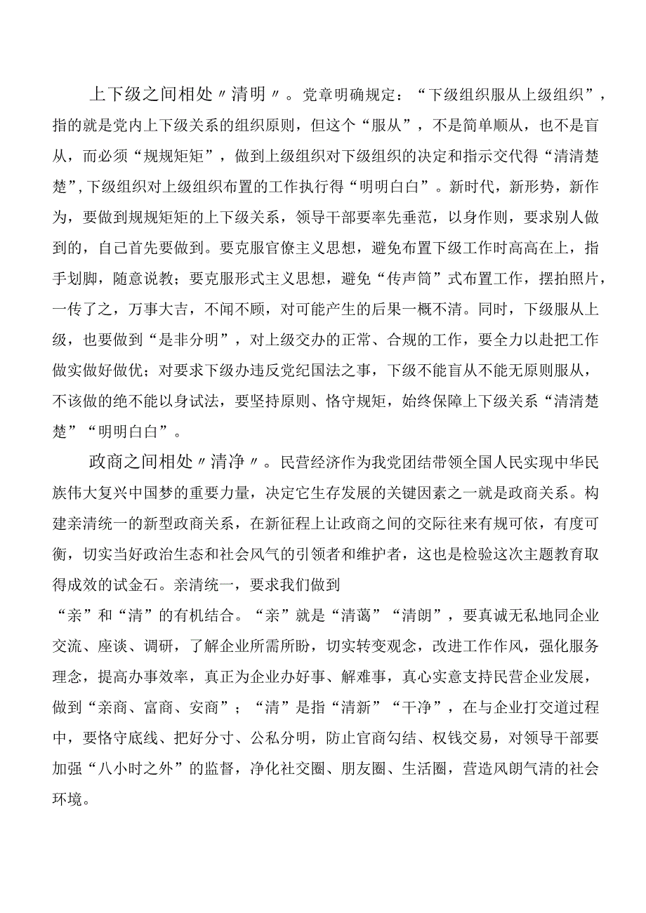 20篇汇编2023年第二批主题专题教育专题学习研讨交流发言提纲.docx_第2页