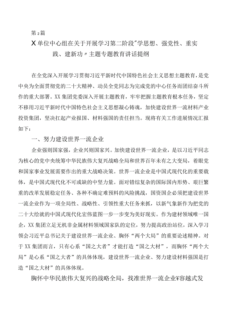 20篇汇编2023年第二批主题专题教育专题学习研讨交流发言提纲.docx_第3页