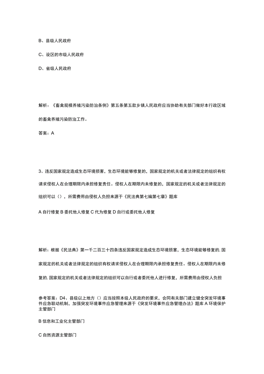 2023版安全环保知识竞赛题库附答案.docx_第2页