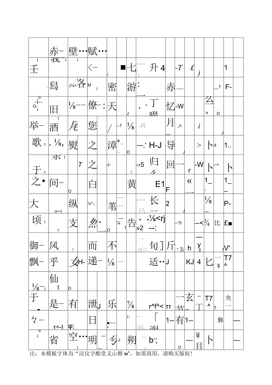 赤壁赋田字格描红字帖（可编辑打印）.docx_第1页