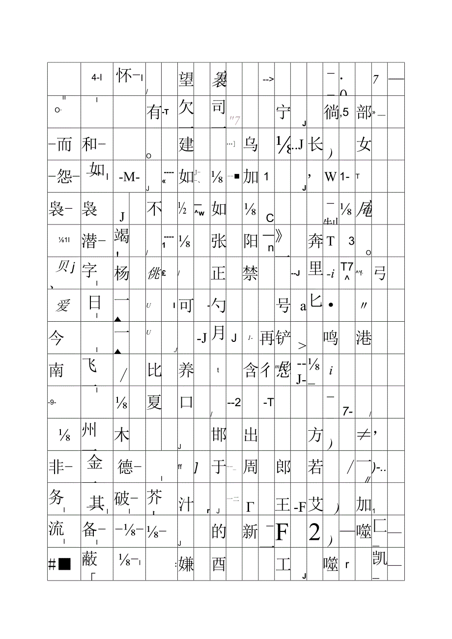 赤壁赋田字格描红字帖（可编辑打印）.docx_第2页