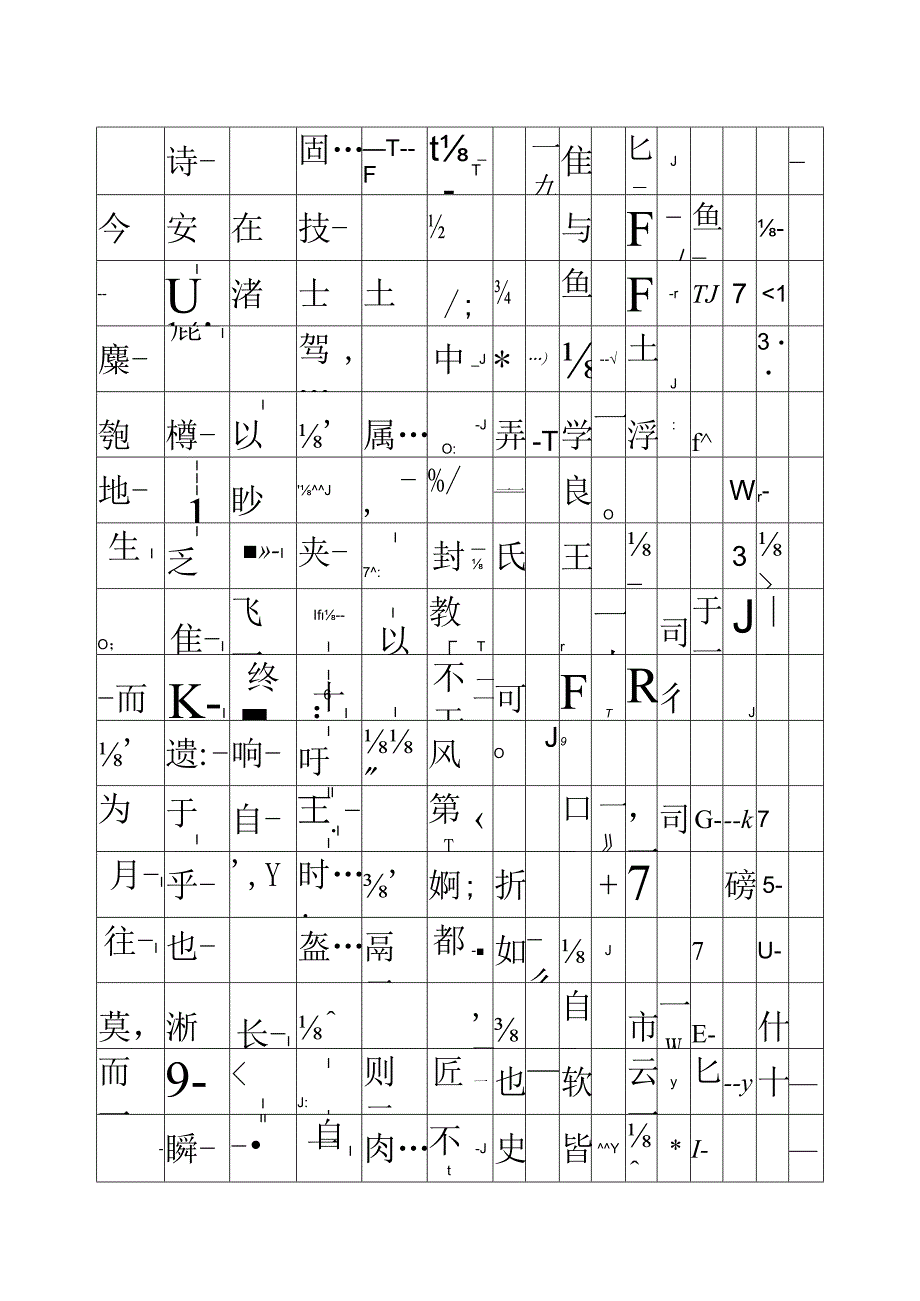 赤壁赋田字格描红字帖（可编辑打印）.docx_第3页