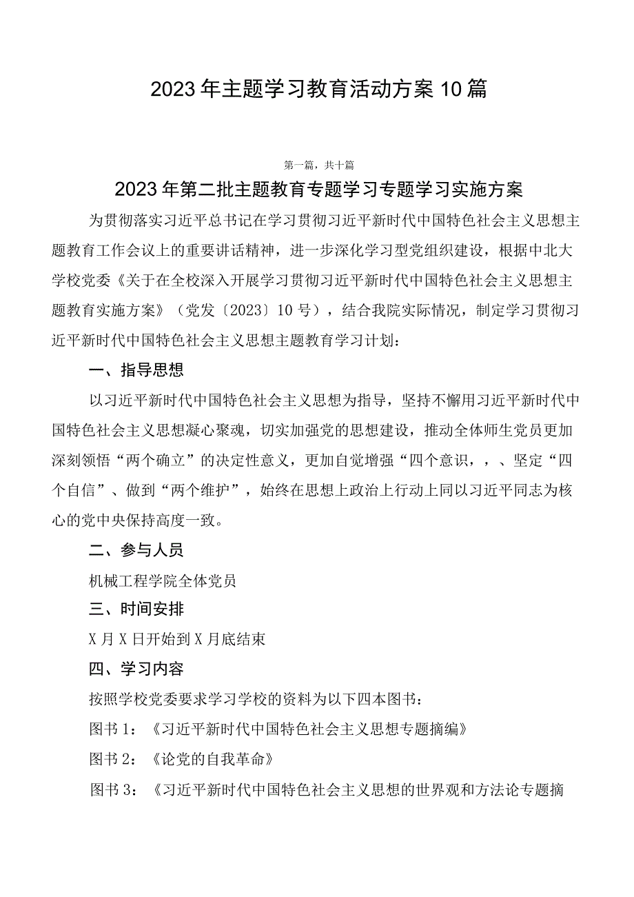 2023年主题学习教育活动方案10篇.docx_第1页