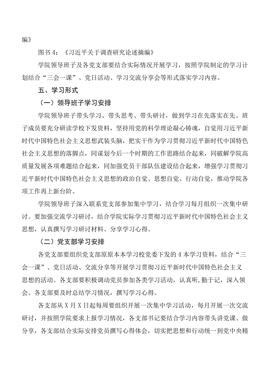 2023年主题学习教育活动方案10篇.docx_第2页