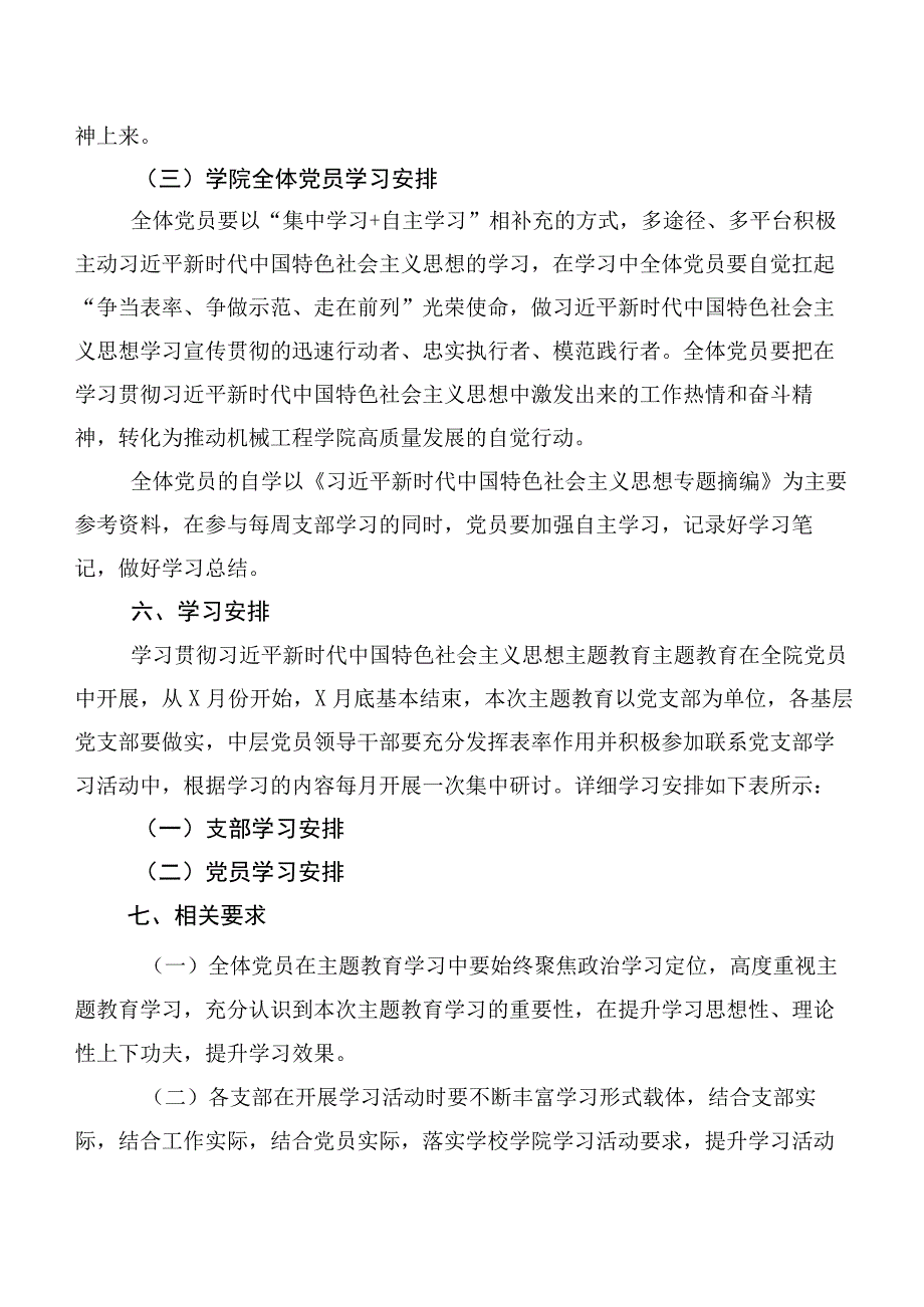 2023年主题学习教育活动方案10篇.docx_第3页