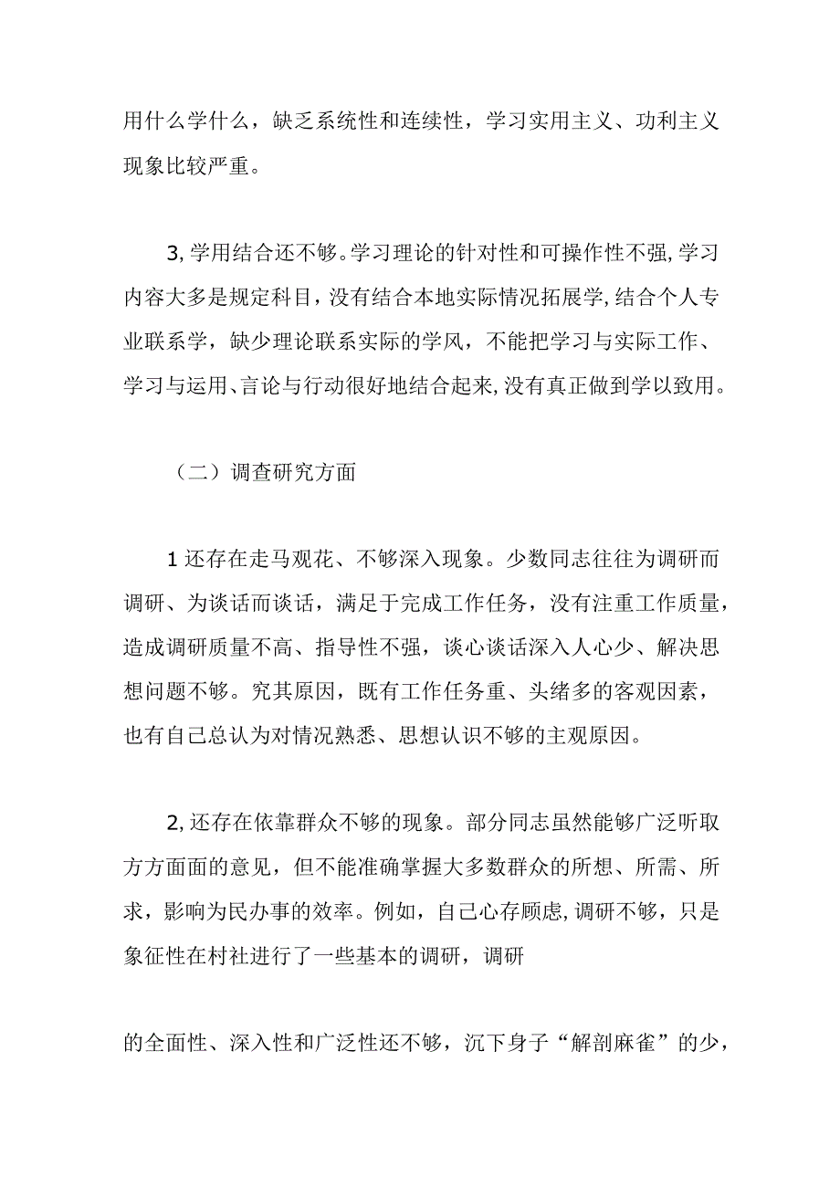 党员干部个人第二次主题教育检视问题清单.docx_第2页