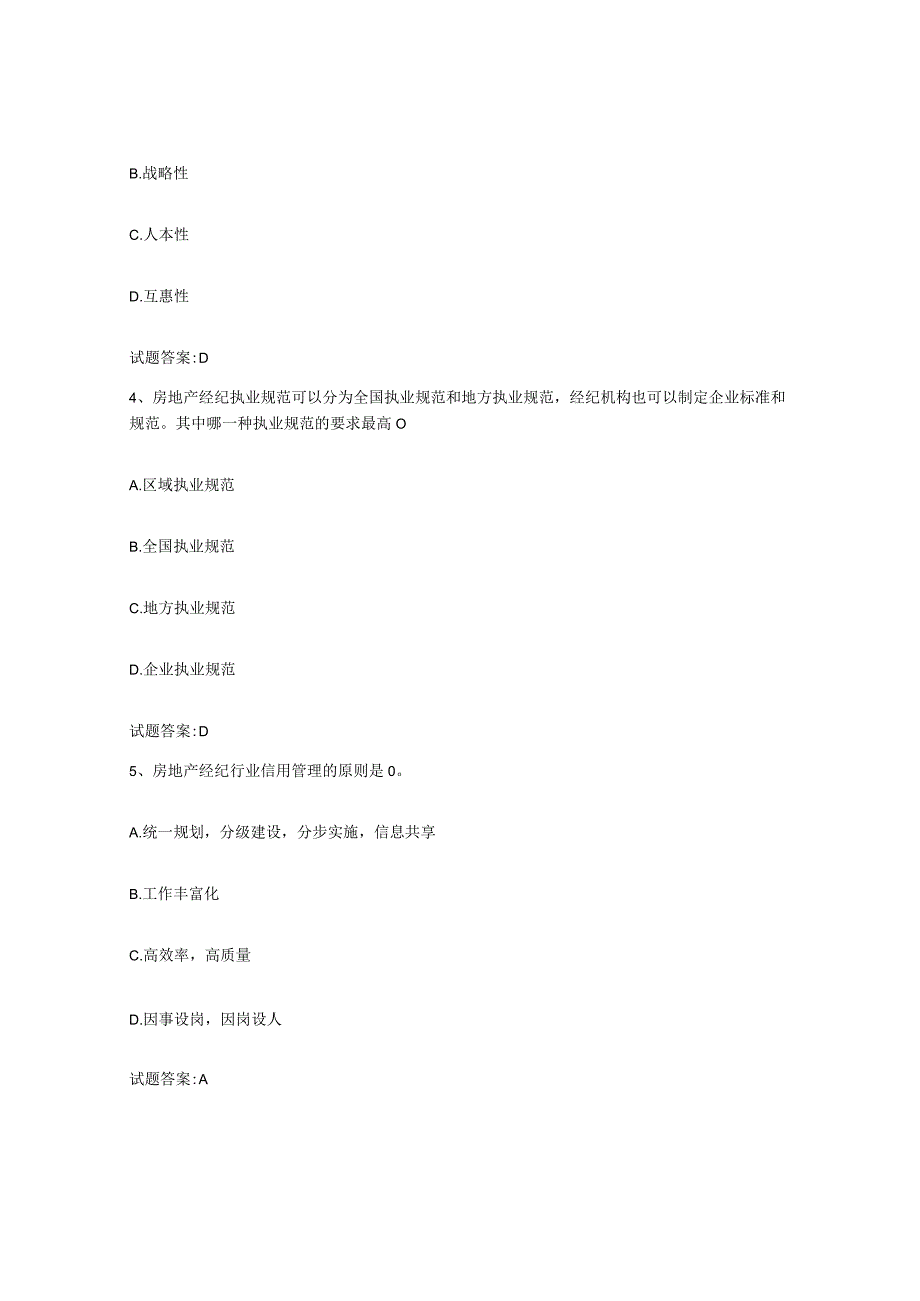 2023-2024年度陕西省房地产经纪人之房地产经纪职业导论题库练习试卷B卷附答案.docx_第2页