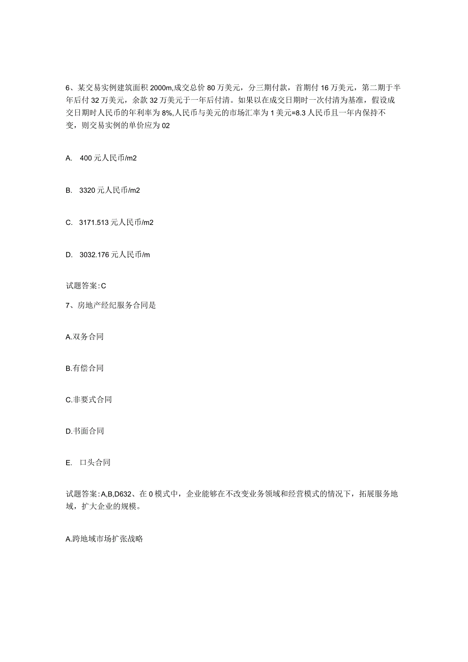 2023-2024年度陕西省房地产经纪人之房地产经纪职业导论题库练习试卷B卷附答案.docx_第3页