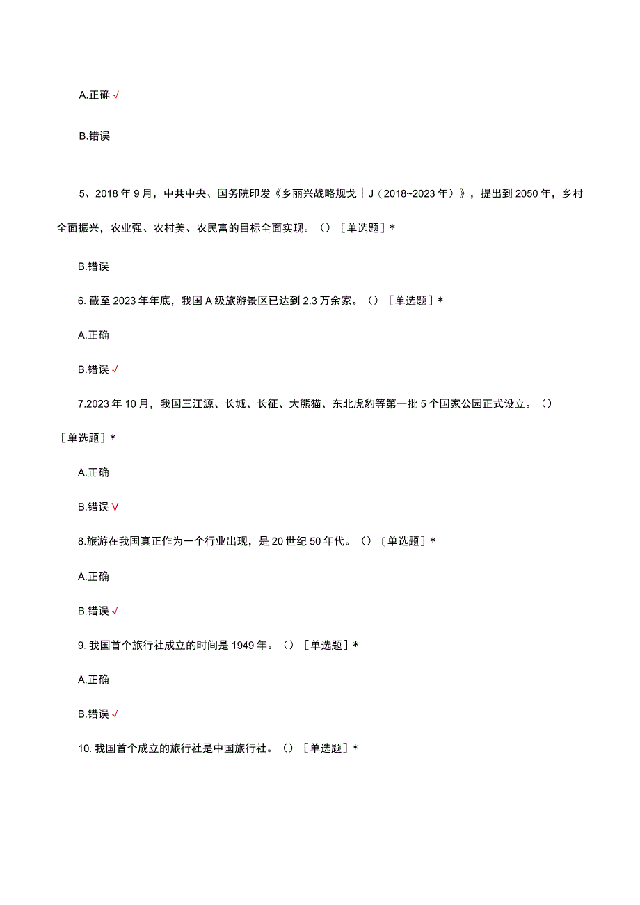 2023年中国旅游业发展概况专项考核试题.docx_第2页