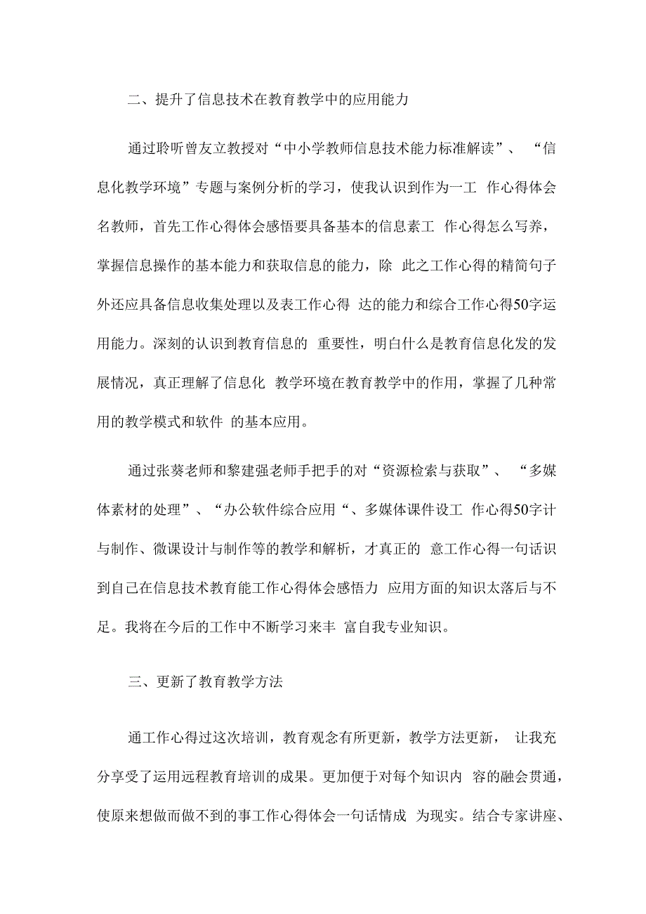 通用主题研修心得体会模板多篇.docx_第2页