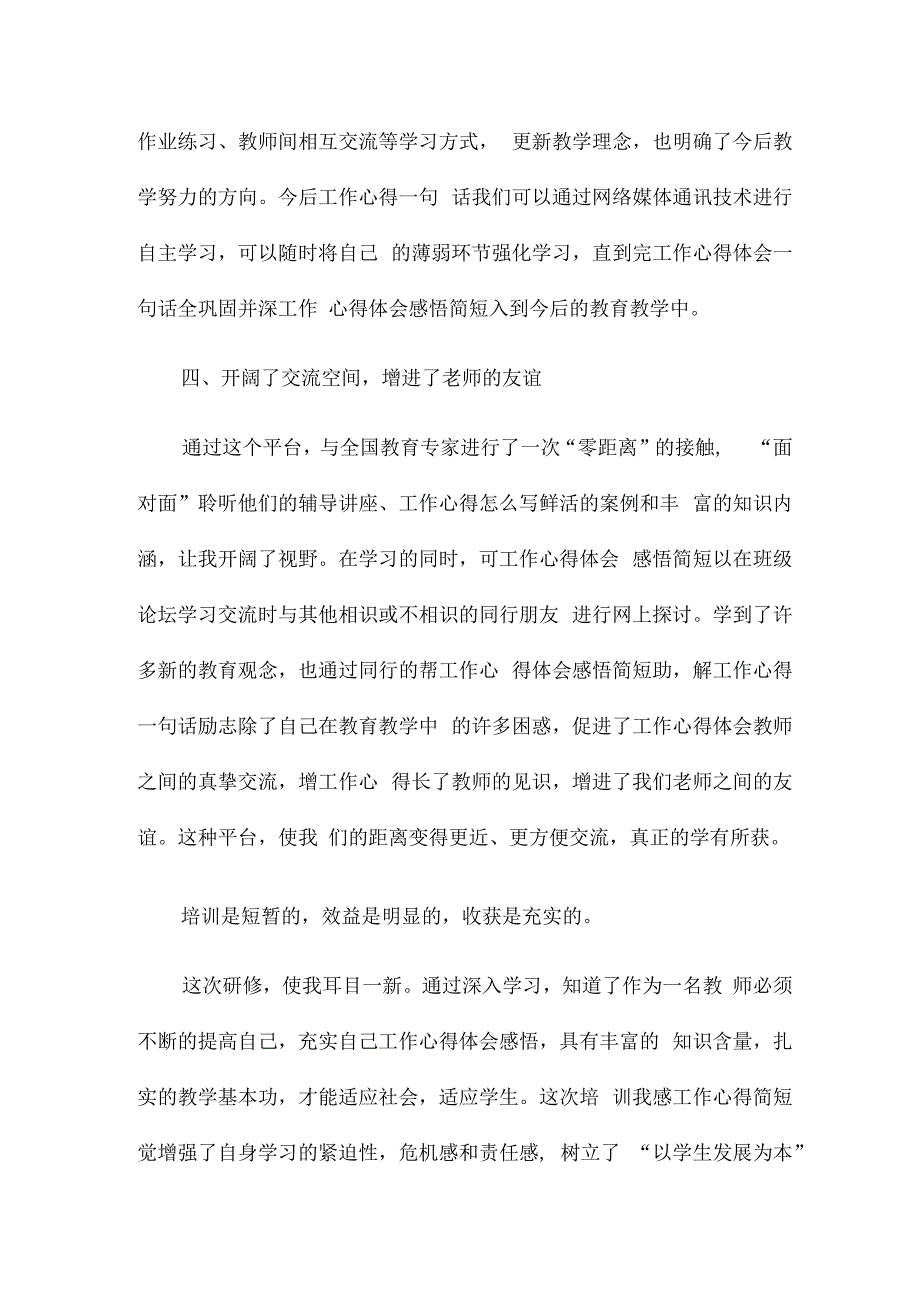 通用主题研修心得体会模板多篇.docx_第3页