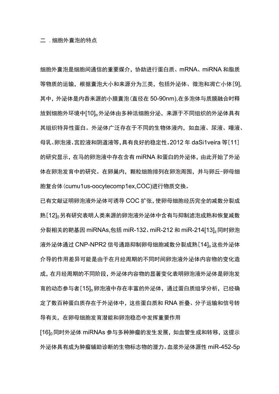 2023外泌体在卵母细胞发育及相关疾病中的研究进展.docx_第3页