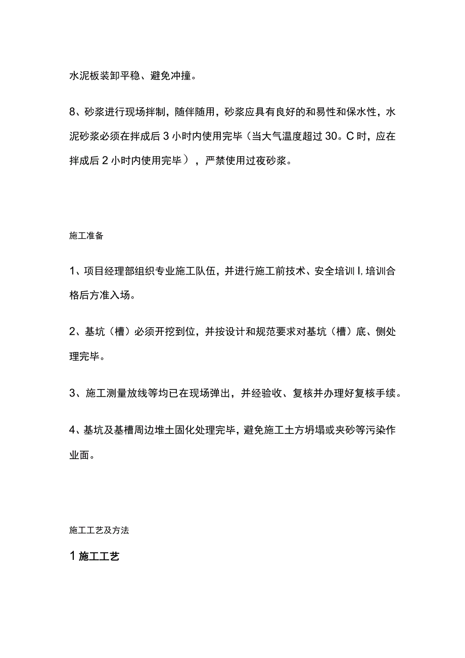 GRC水泥板代替砖胎模施工工法.docx_第2页