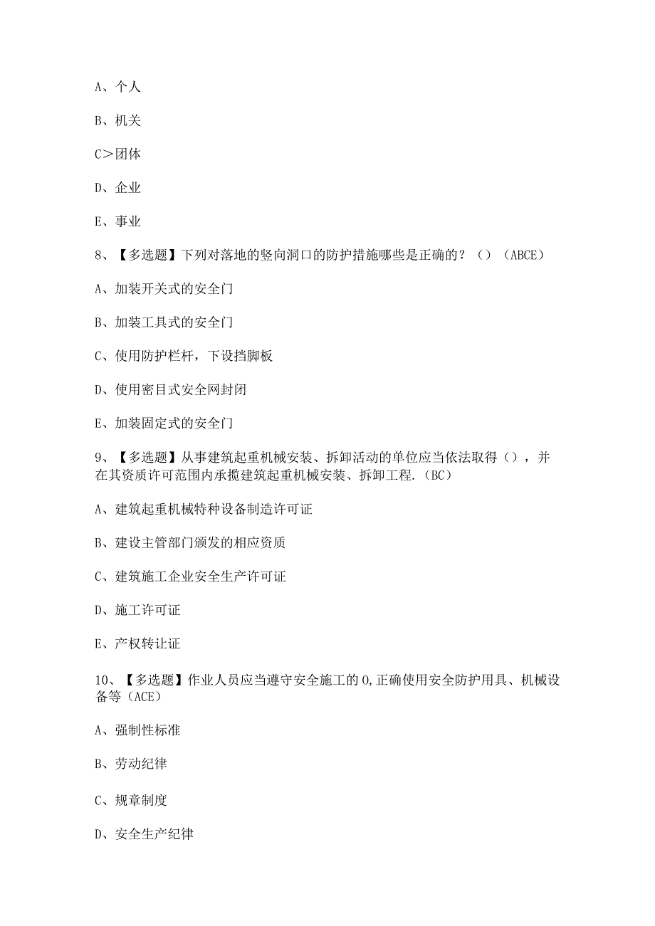 2023年【安徽省安全员C证】模拟试题及答案.docx_第3页