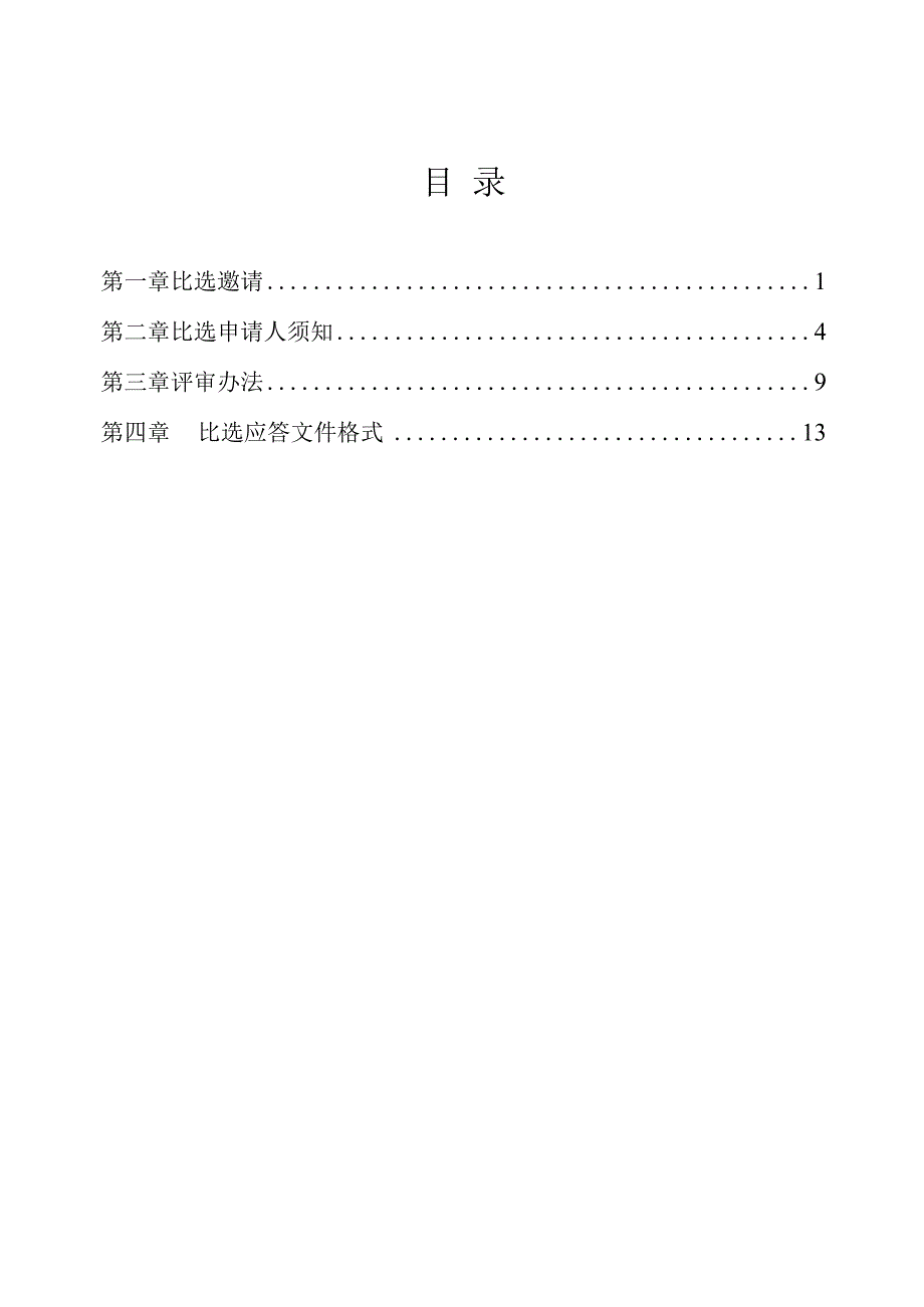 达州市生态环境智慧执法监管与服务平台建设项目代理机构比选.docx_第2页