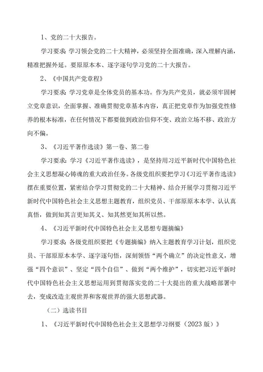 2023年党支部机关党组开展第二批主题教育学习计划学习任务精选5篇（附进度表）.docx_第3页